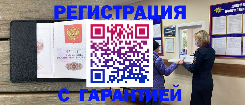 временная регистрация собственник в Лабинске
